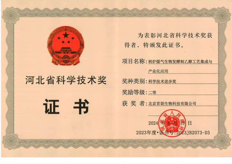 2023年度河北省科學技術進步獎