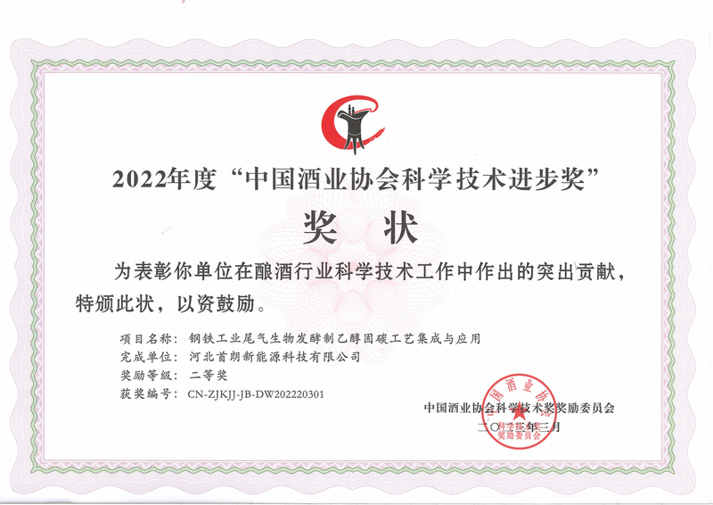 2022年度中国酒业协会科技进步奖