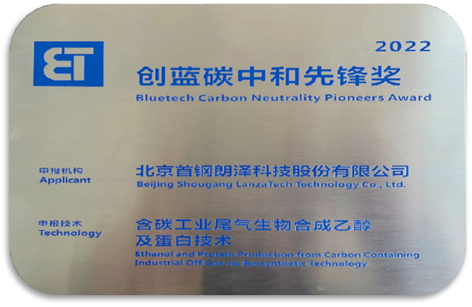 创蓝碳中和先锋奖