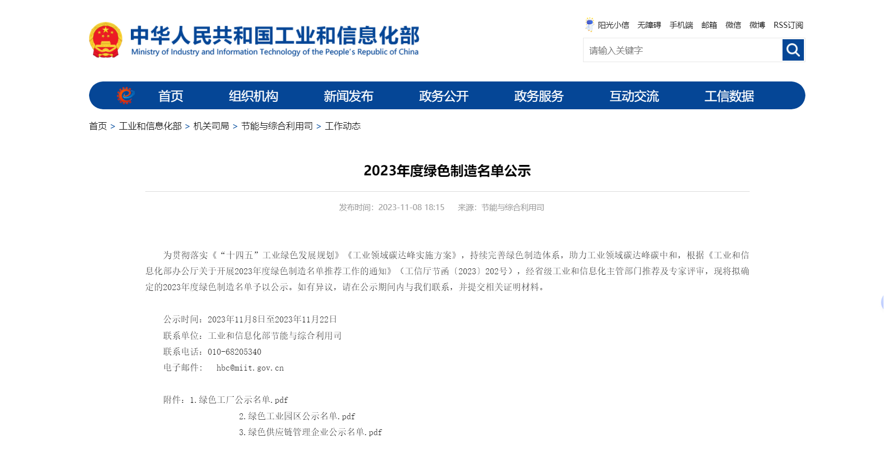 河北首朗、首朗吉元被评为国家级绿色工厂