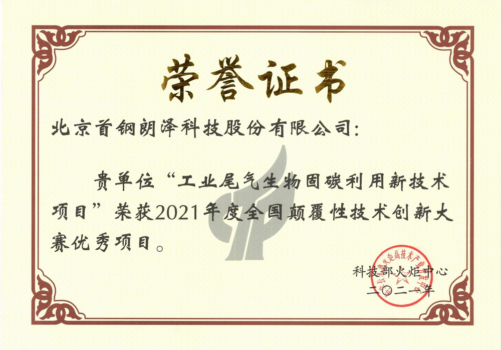 2021年全国颠覆性技术创新大赛优胜项目